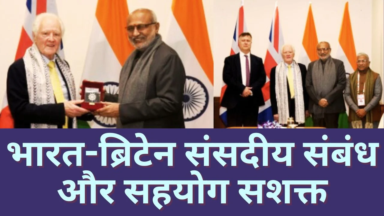 उपराष्ट्रपति से मिले ब्रिटिश स्पीकर