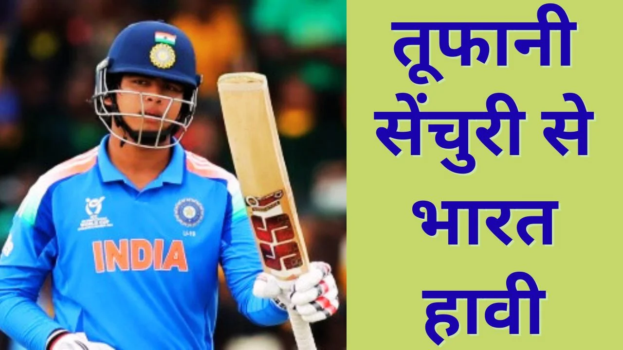अंडर-19 वर्ल्ड कप 2026 फाइनल: वैभव सूर्यवंशी के शतक से भारत मजबूत
