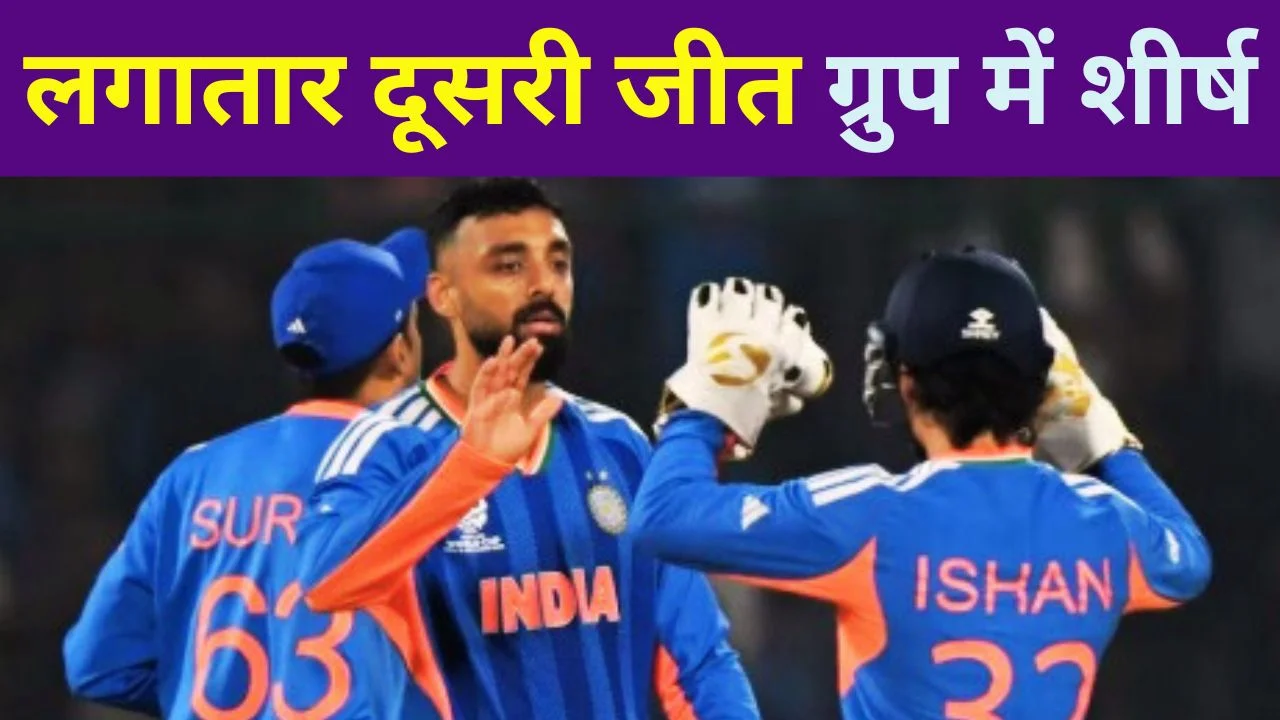 टी20 विश्व कप 2026: भारत ने नामीबिया को 93 रन से हराया