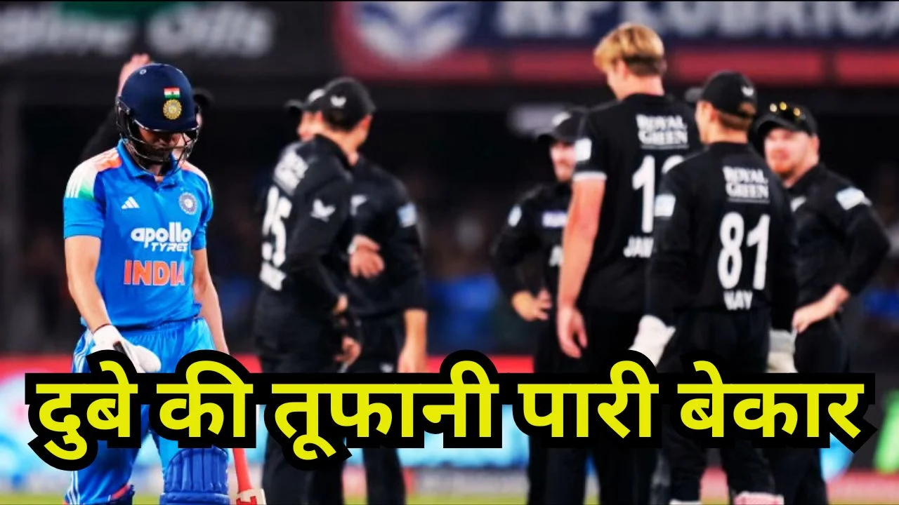 भारत बनाम न्यूजीलैंड: चौथा टी20 50 रन से हारा भारत