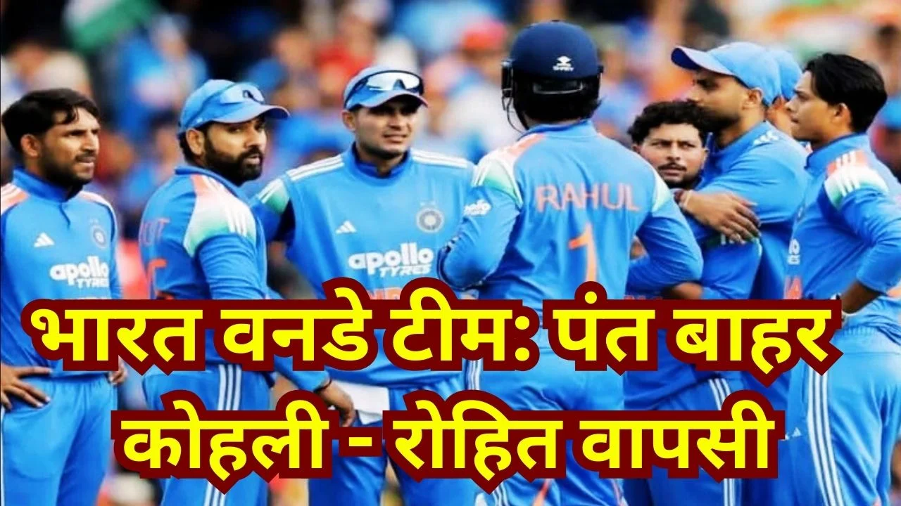 भारत-न्यूजीलैंड वनडे सीरीज: पंत पर गिरी गाज संभव, गिल कप्तान