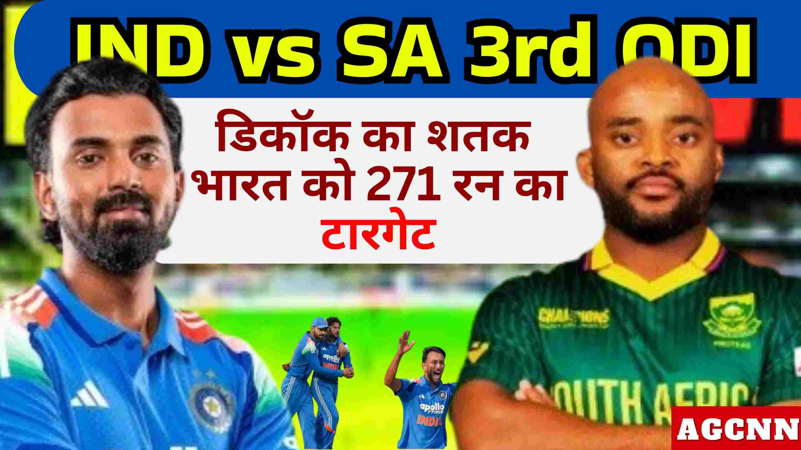India vs South Africa 3rd ODI: डिकॉक का शतक, भारत को 271 रन का टारगेट