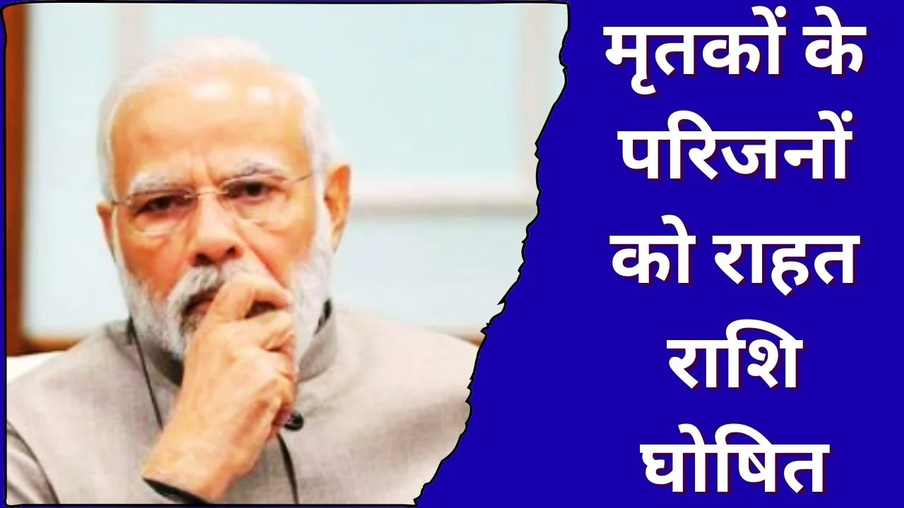 इंदौर अग्निकांड पर पीएम मोदी का शोक, मुआवजे का ऐलान