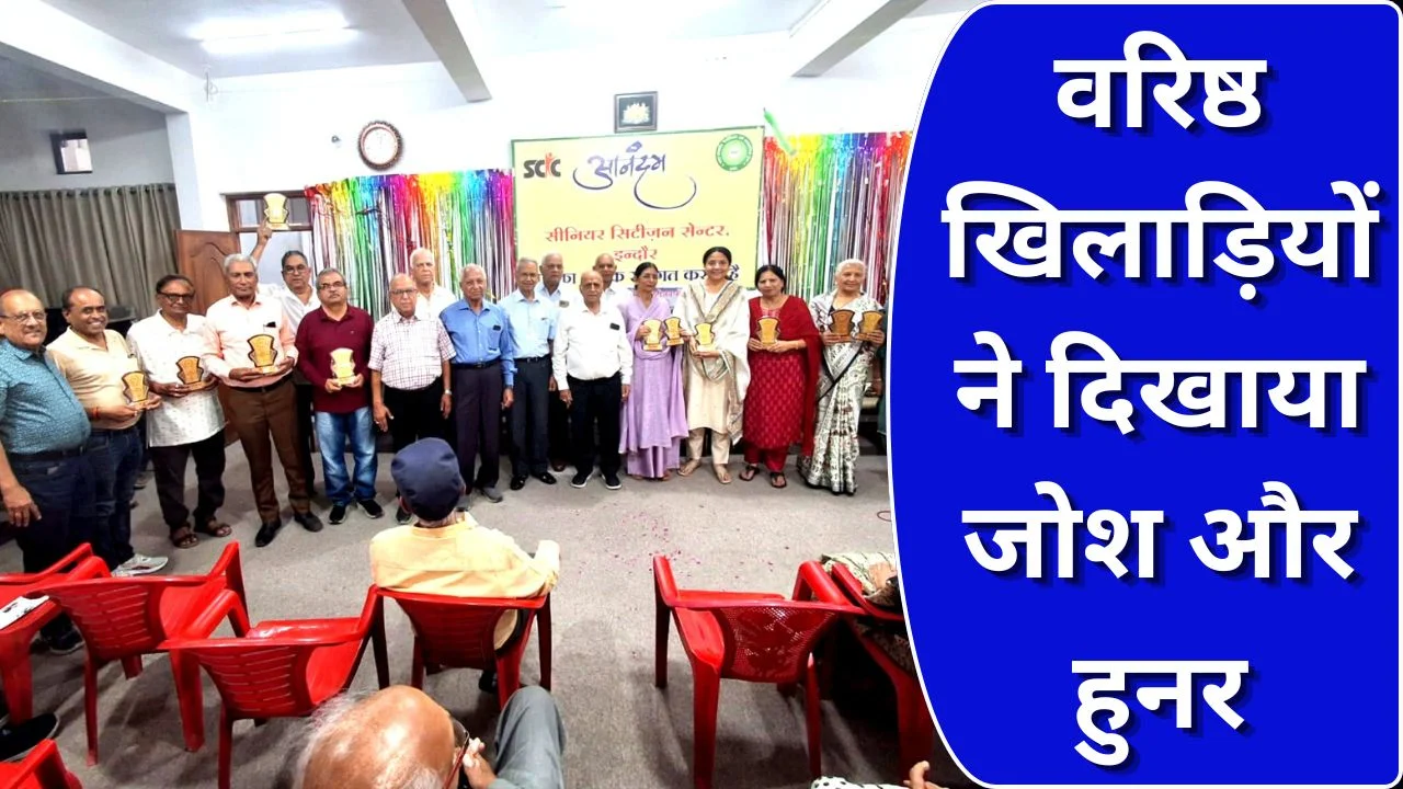 आनंदम सीनियर सिटीज़न सेंटर में कैरम प्रतियोगिता का उत्साहपूर्ण समापन