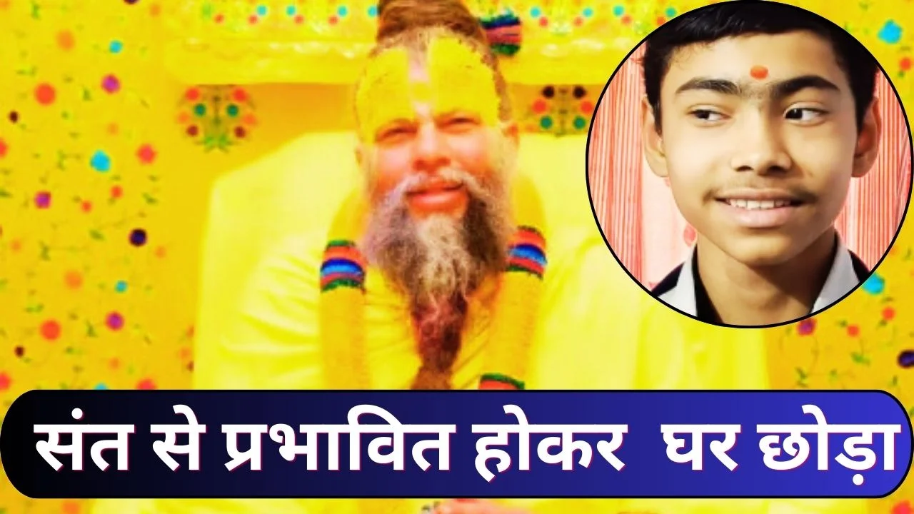 इंदौर में 13 वर्षीय छात्र लापता, पत्र लिख संत प्रेमानंद के पास जाने की बात