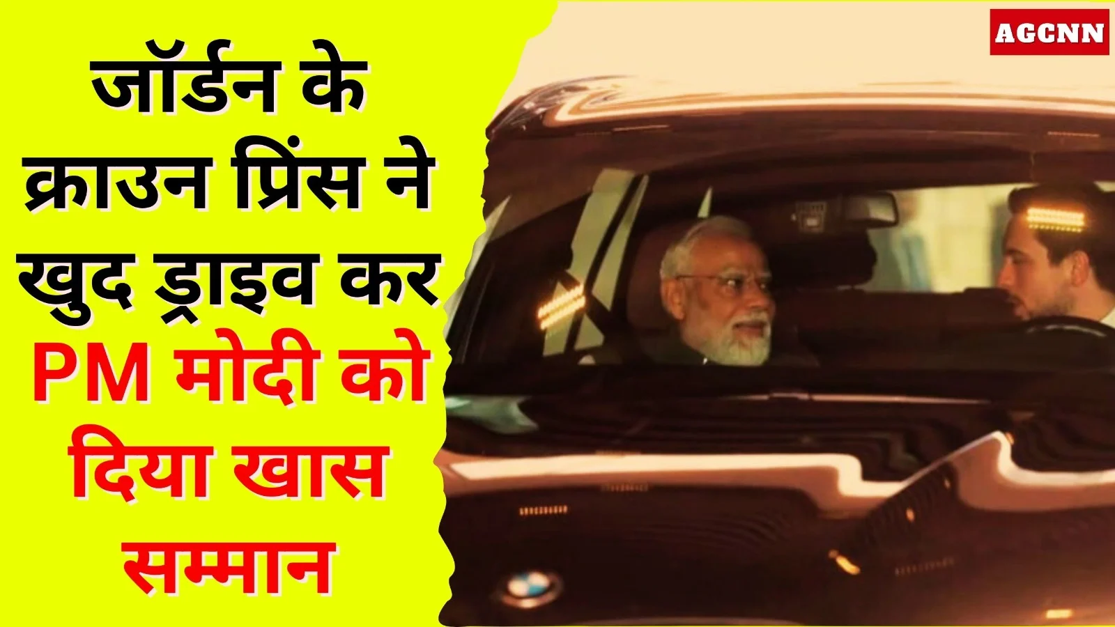 जॉर्डन के क्राउन प्रिंस ने खुद ड्राइव कर PM मोदी को दिया खास सम्मान