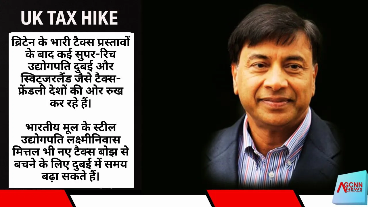 Steel King Lakshmi Mittal: ब्रिटेन के भारी टैक्स से अमीरों का पलायन तेज, मित्तल भी छोड़ सकते देश