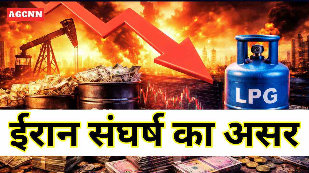 ईरान संघर्ष का असर: तेल महंगा, रुपया कमजोर, भारत की अर्थव्यवस्था पर बढ़ता दबाव