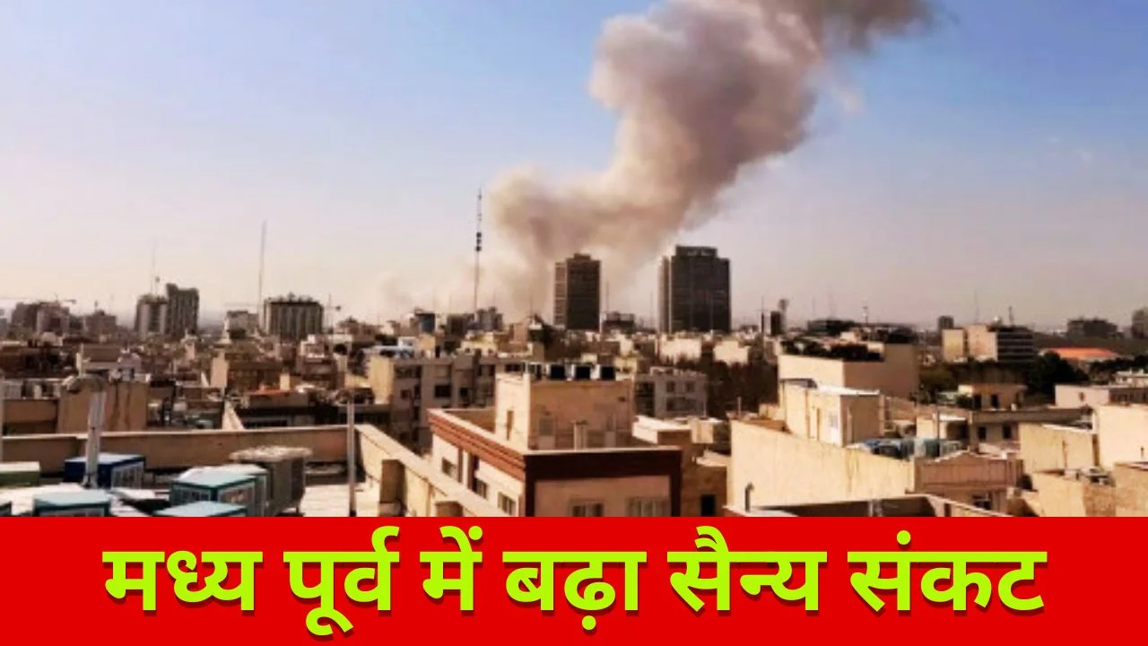 ईरान-इजरायल तनाव चरम पर-कई देशों में अमेरिकी ठिकाने निशाने पर