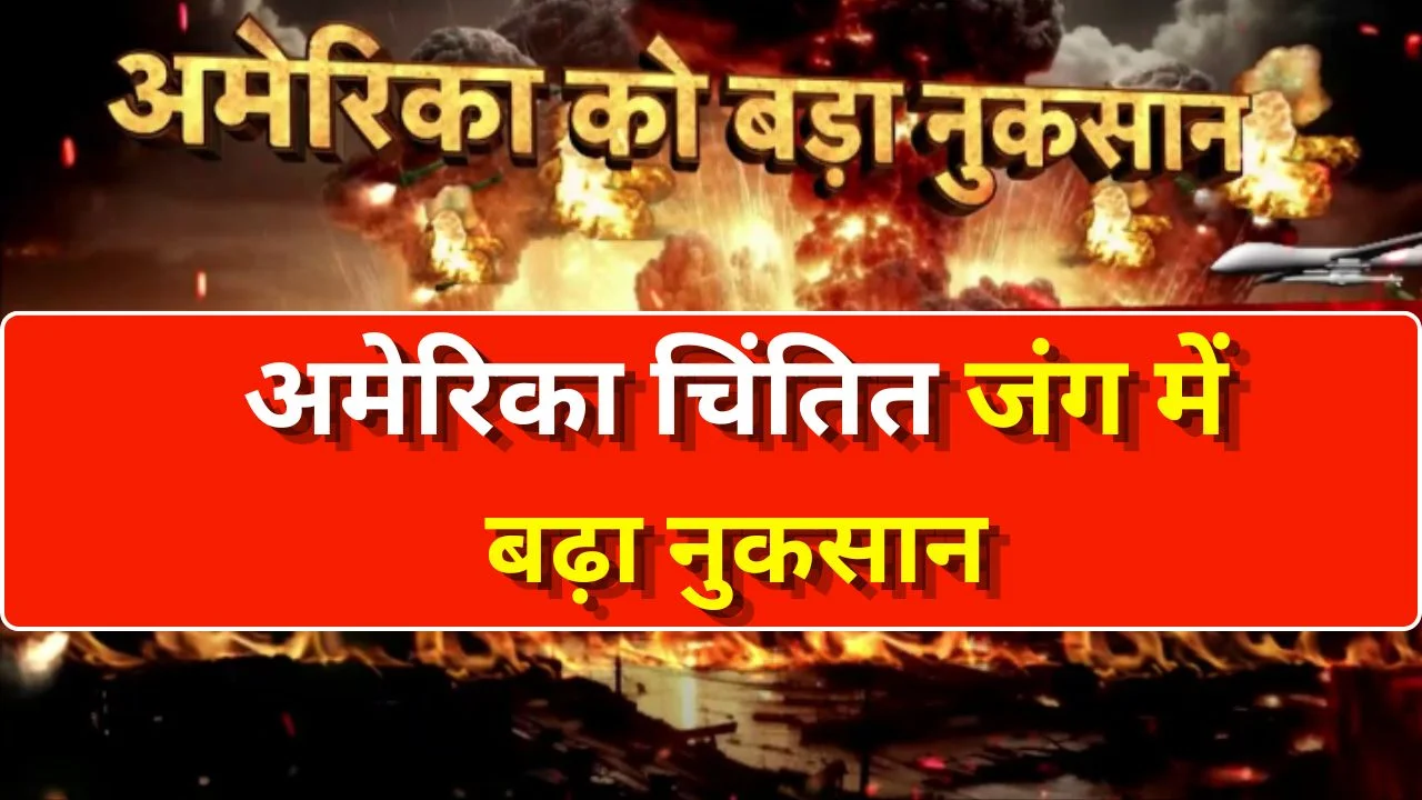 ईरान-इजरायल जंग में अमेरिका को झटका, 200 सैनिक घायल