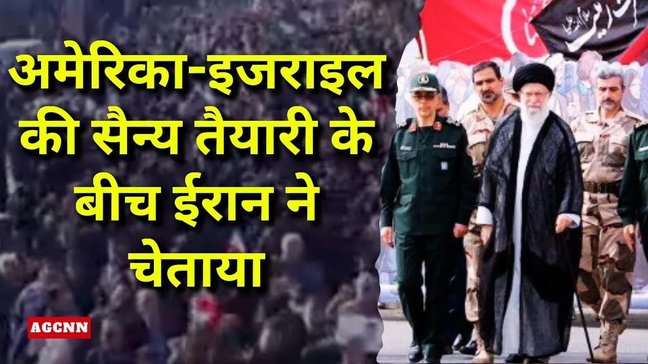 Iran Protests: अमेरिका-इजराइल की सैन्य तैयारी के बीच ईरान ने चेताया, आत्मरक्षा में हर कदम उठाएगा