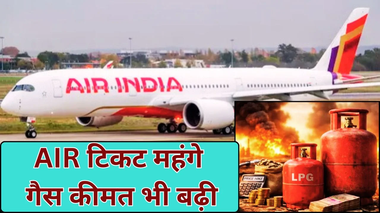 ईरान-इजराइल तनाव का असर: एयर इंडिया टिकट महंगे, LPG भी बढ़ी