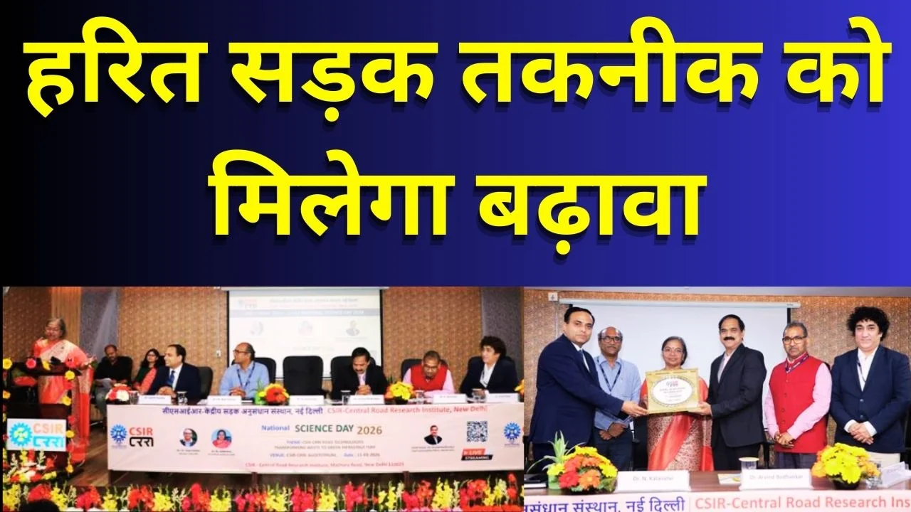 लौह अयस्क अपशिष्ट से बनेंगी सड़कें, CSIR-CRRI और AMNS इंडिया समझौता