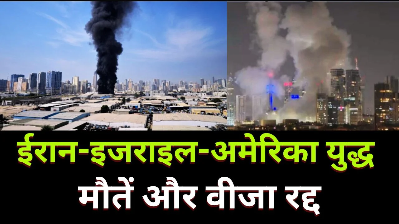 ईरान-इजराइल-अमेरिका युद्ध चौथा दिन: 742 मौतें