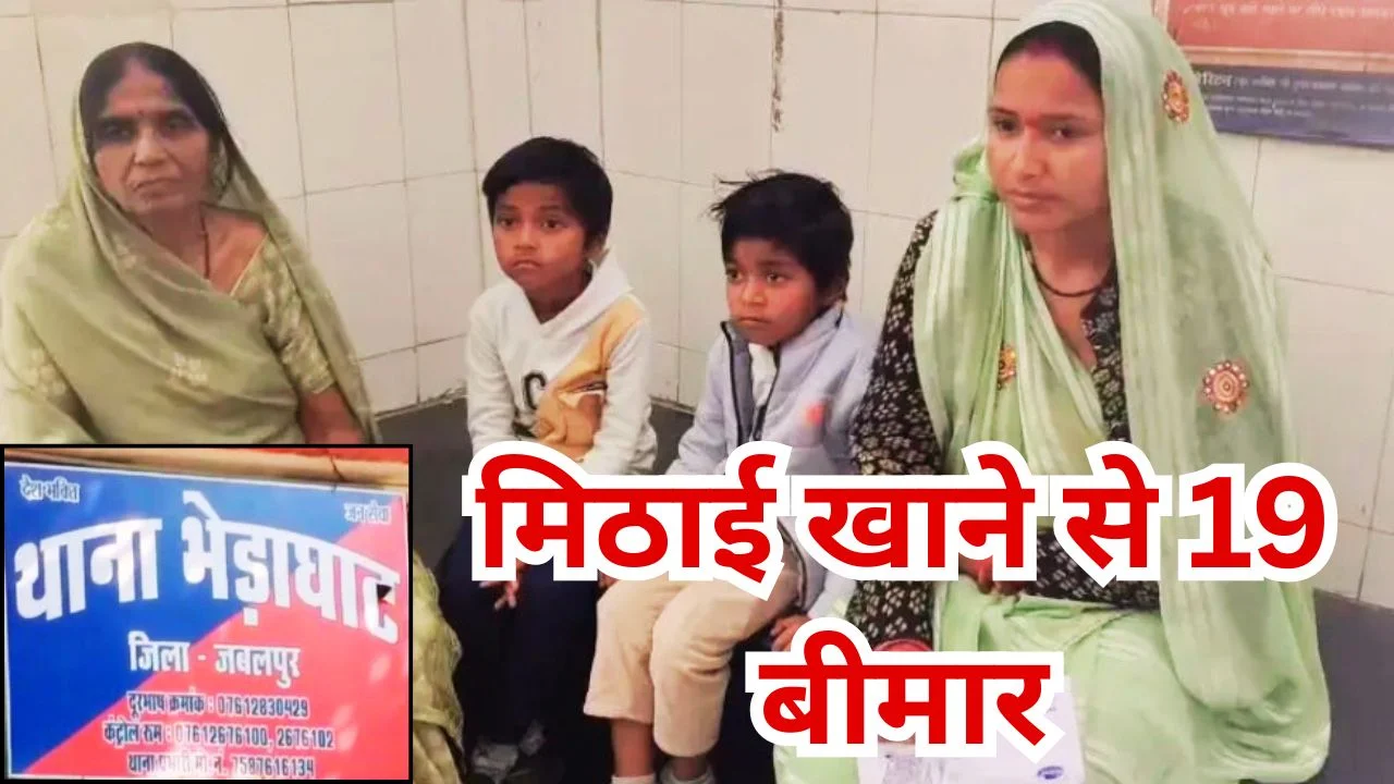 जबलपुर मंदिर प्रसाद से फूड पॉइजनिंग