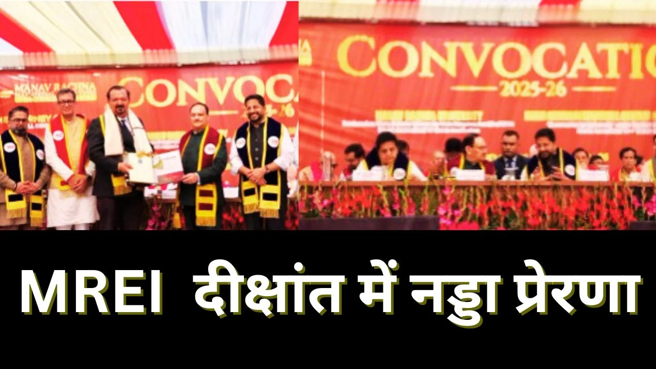 जगत प्रकाश नड्डा ने MREIR  दीक्षांत समारोह में छात्रों को प्रेरित किया
