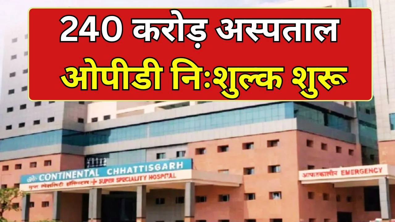 जगदलपुर सुपर स्पेशियलिटी अस्पताल ट्रायल शुरू