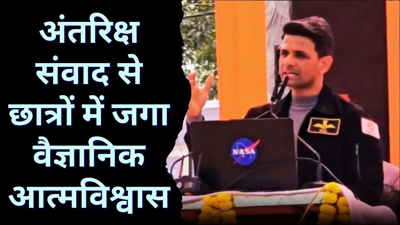 जशपुर में गगनयात्री शुभांशु शुक्ला से रूबरू हुए 10 हजार छात्र