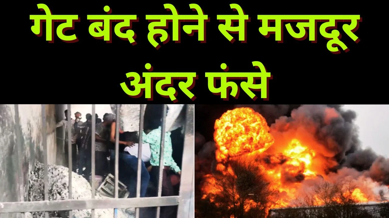 जींद गुलाल फैक्ट्री में भीषण आग