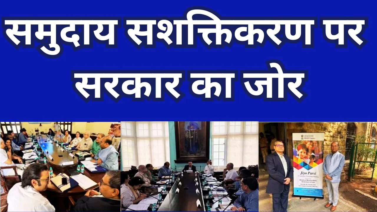 जियो पारसी योजना पर मंथन, जनसंख्या वृद्धि की नई रणनीति