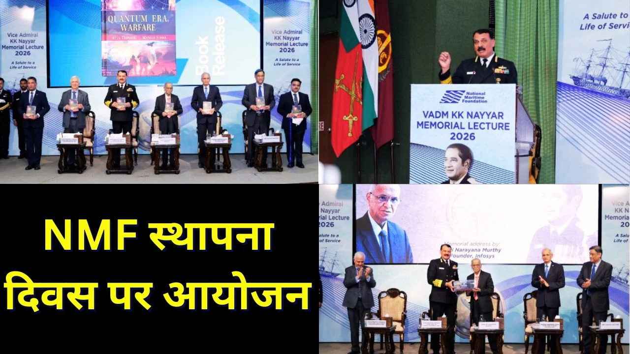 के.के. नैयर स्मारक व्याख्यान 2026: भारत की समुद्री दृष्टि पर जोर