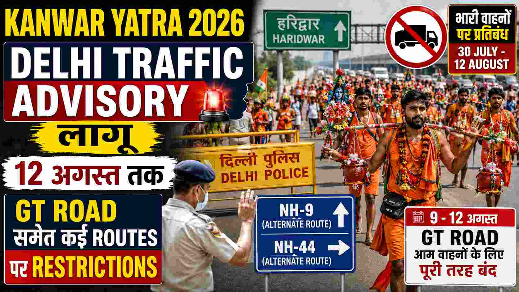 Kanwar Yatra 2026: Delhi Traffic Advisory लागू, 12 अगस्त तक GT Road समेत कई Routes पर Restrictions