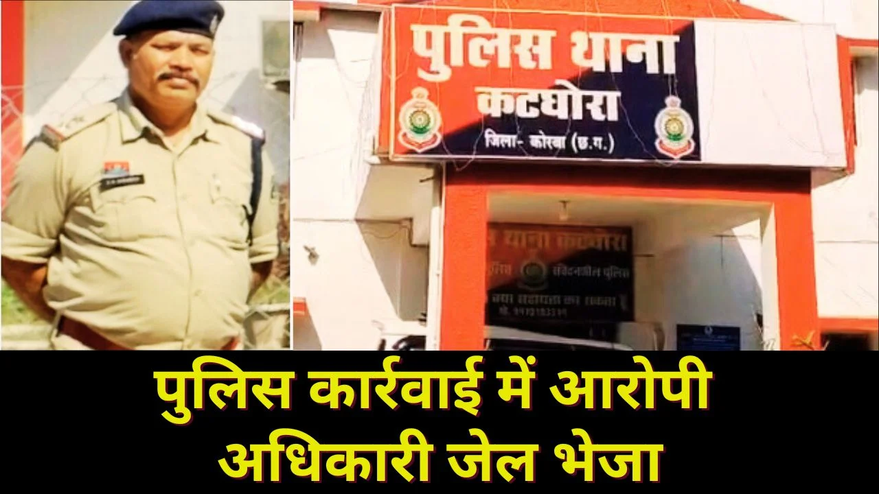 कटघोरा में महिला से छेड़छाड़