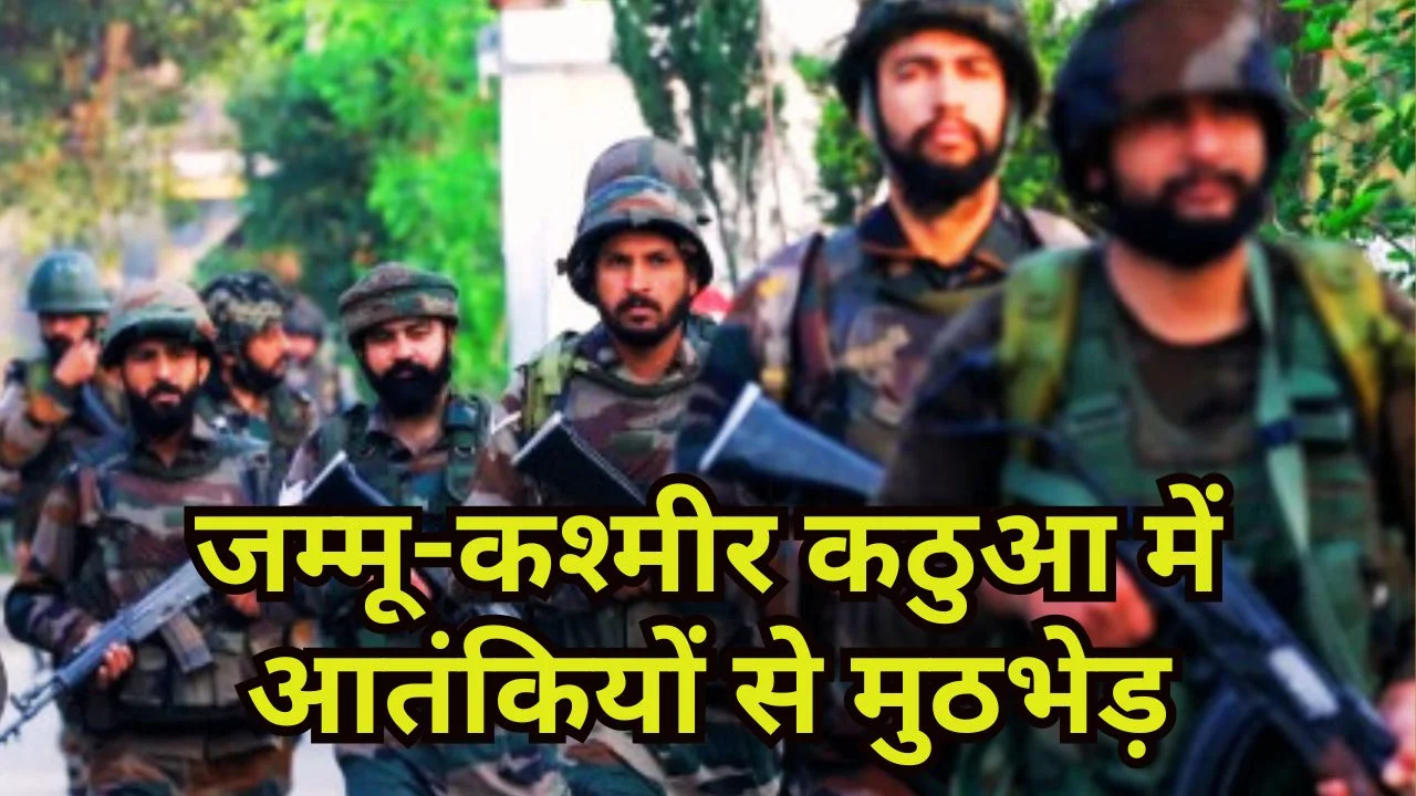 कठुआ जम्मू-कश्मीर में जैश आतंकियों से SOG और CRPF की मुठभेड़