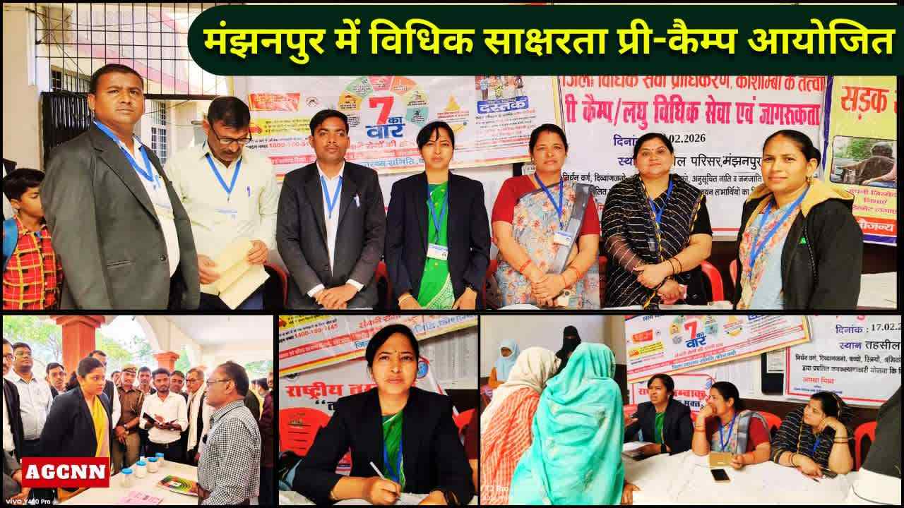 तहसील मंझनपुर में विधिक साक्षरता एवं जागरूकता शिविर हेतु प्री कैम्प का आयोजन सम्पन्न