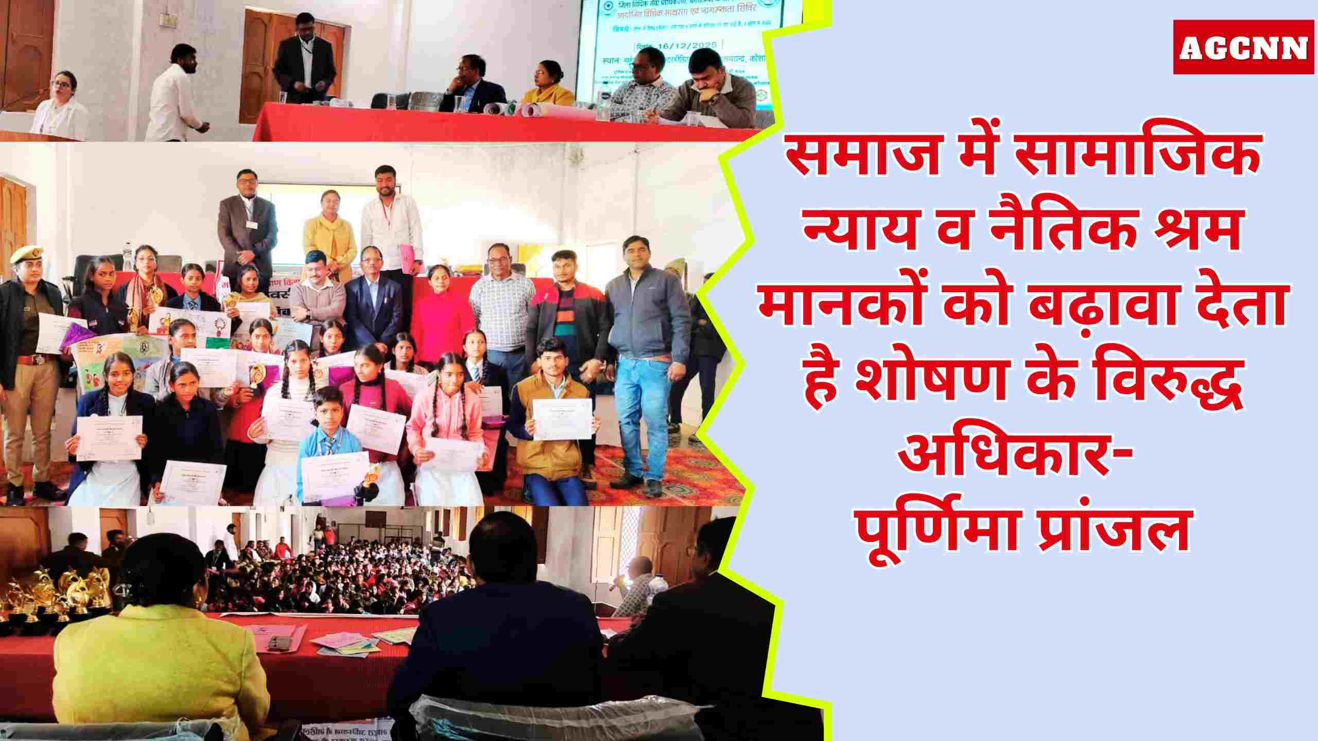 समाज में सामाजिक न्याय व नैतिक श्रम मानकों को बढ़ावा देता है शोषण के विरुद्ध अधिकार- पूर्णिमा प्रांजल