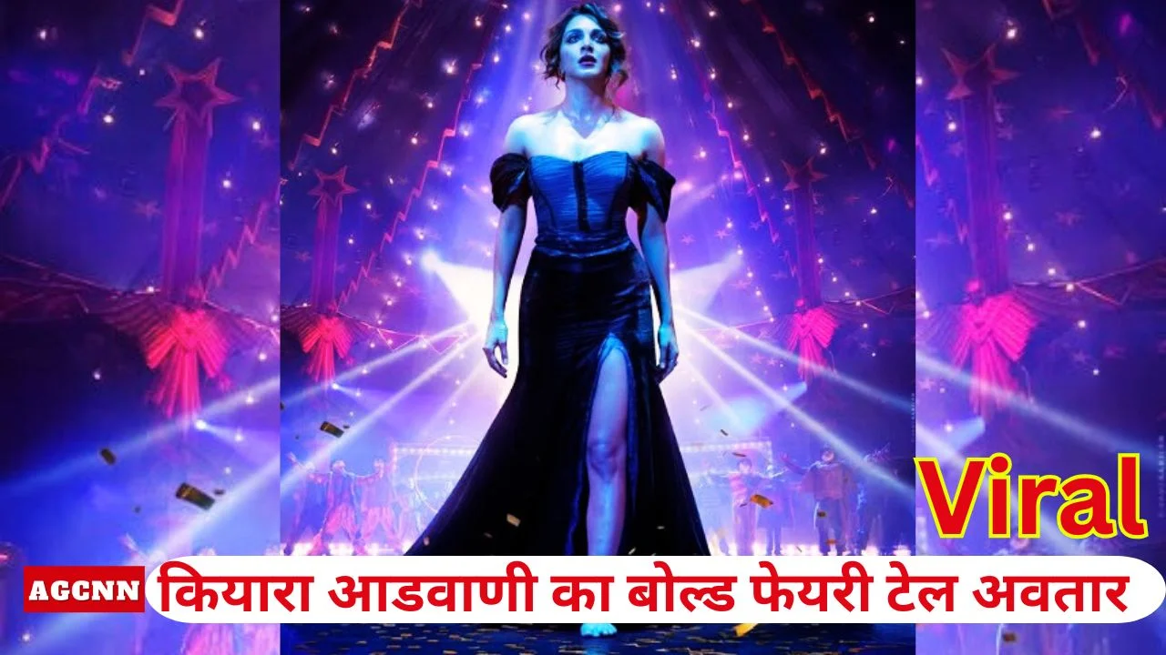 कियारा आडवाणी का बोल्ड फेयरी टेल अवतार वायरल, फिल्म 19 मार्च 2026 को रिलीज होगी।