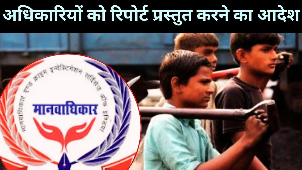 किशनगंज के 15 वर्षीय लड़के की बंधुआ मजदूरी पर NHRC ने लिया संज्ञान