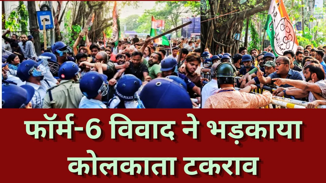 कोलकाता CEO ऑफिस के बाहर झड़प, फॉर्म-6 विवाद में लाठीचार्ज