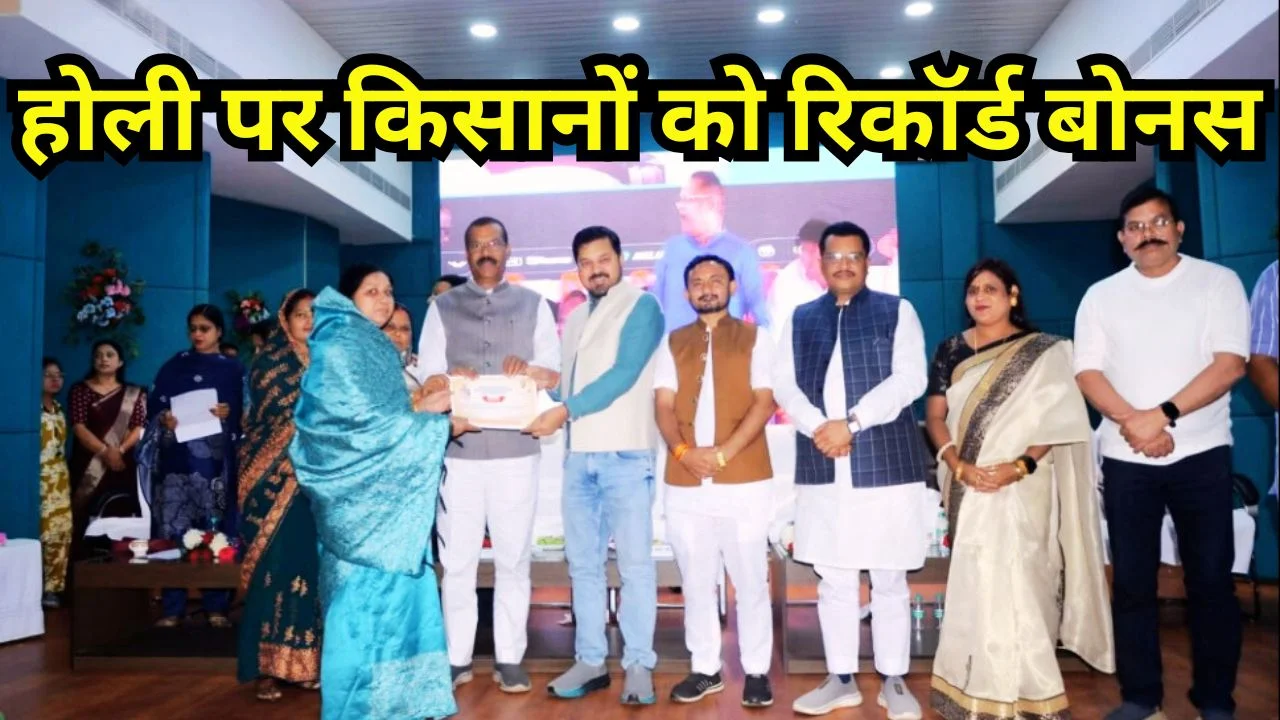 होली से पहले 25 लाख किसानों को ₹10,324 करोड़ बोनस ट्रांसफर