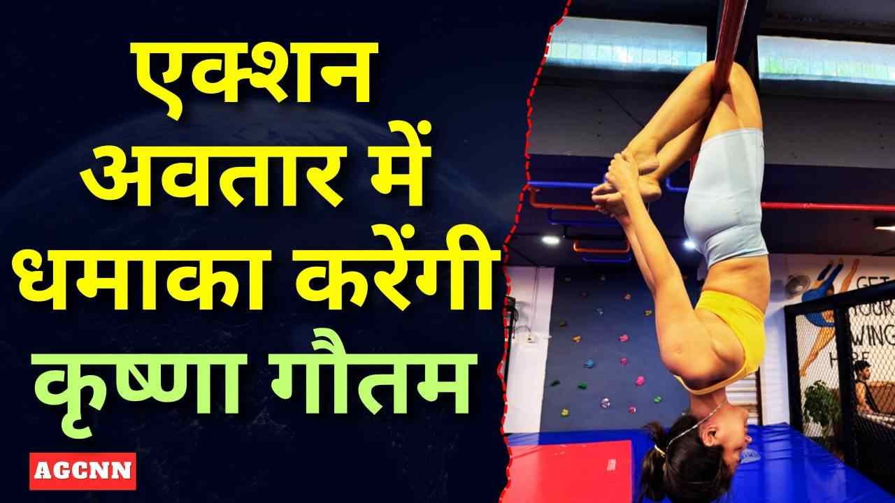 ‘फॉरेस्ट रेंजर’ में एक्शन का तूफान लाएंगी कृष्णा गौतम