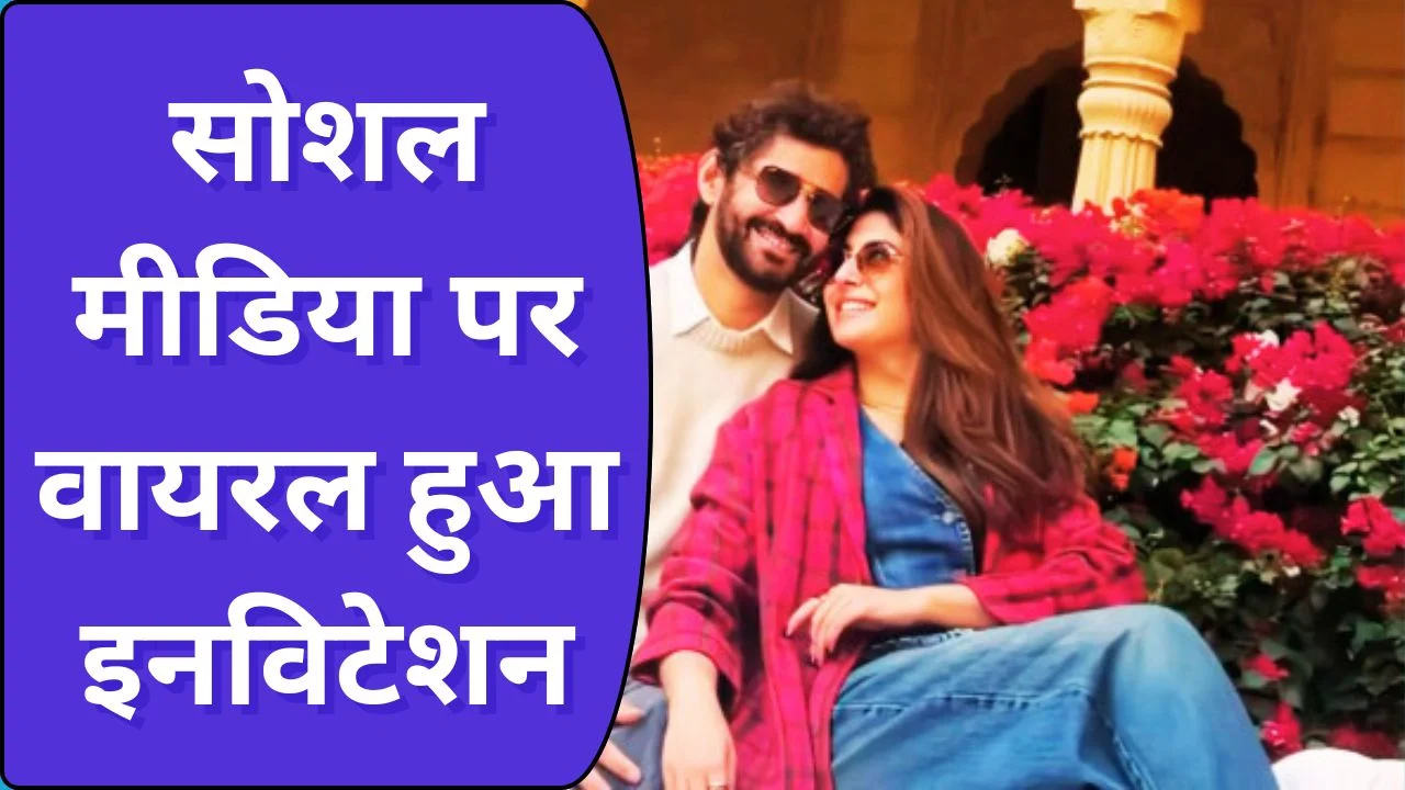 कृतिका कामरा और गौरव कपूर की शादी की खबरें सुर्खियों में