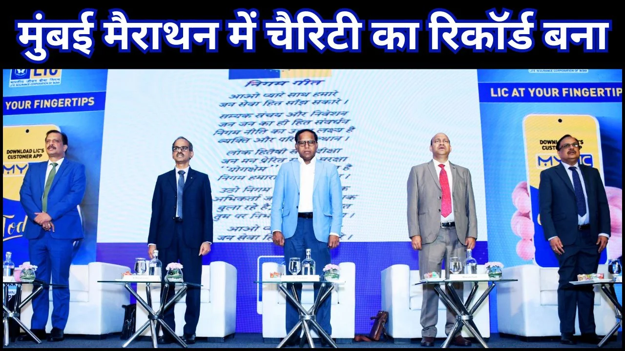 मुंबई में 'MY LIC और सुपर सेल्स साथी' ऐप्स लॉन्च