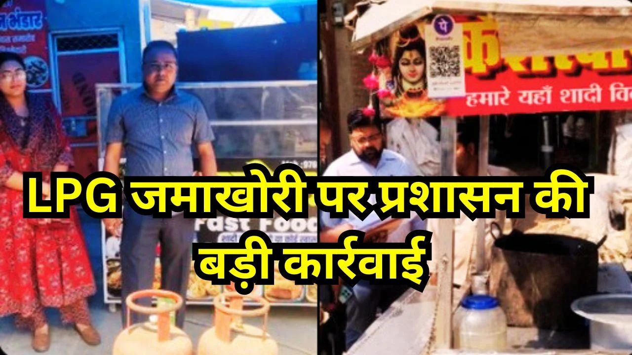 LPG जमाखोरी पर छापा, रेस्टोरेंट-ढाबों से 8 गैस सिलेंडर जब्त
