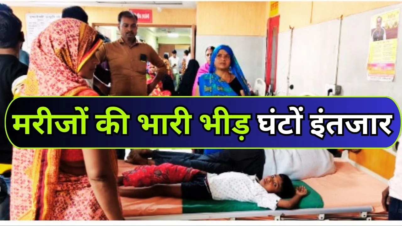 होली के बाद लखीमपुर जिला अस्पताल में भीड़, पर्चा बनवाने लंबी कतारें