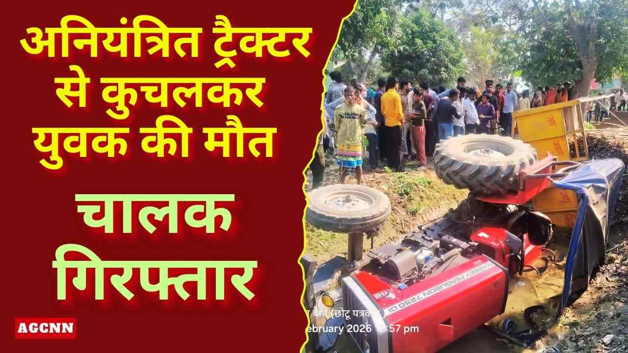 लखीमपुर खीरी: अनियंत्रित ट्रैक्टर से कुचलकर युवक की मौत, चालक गिरफ्तार