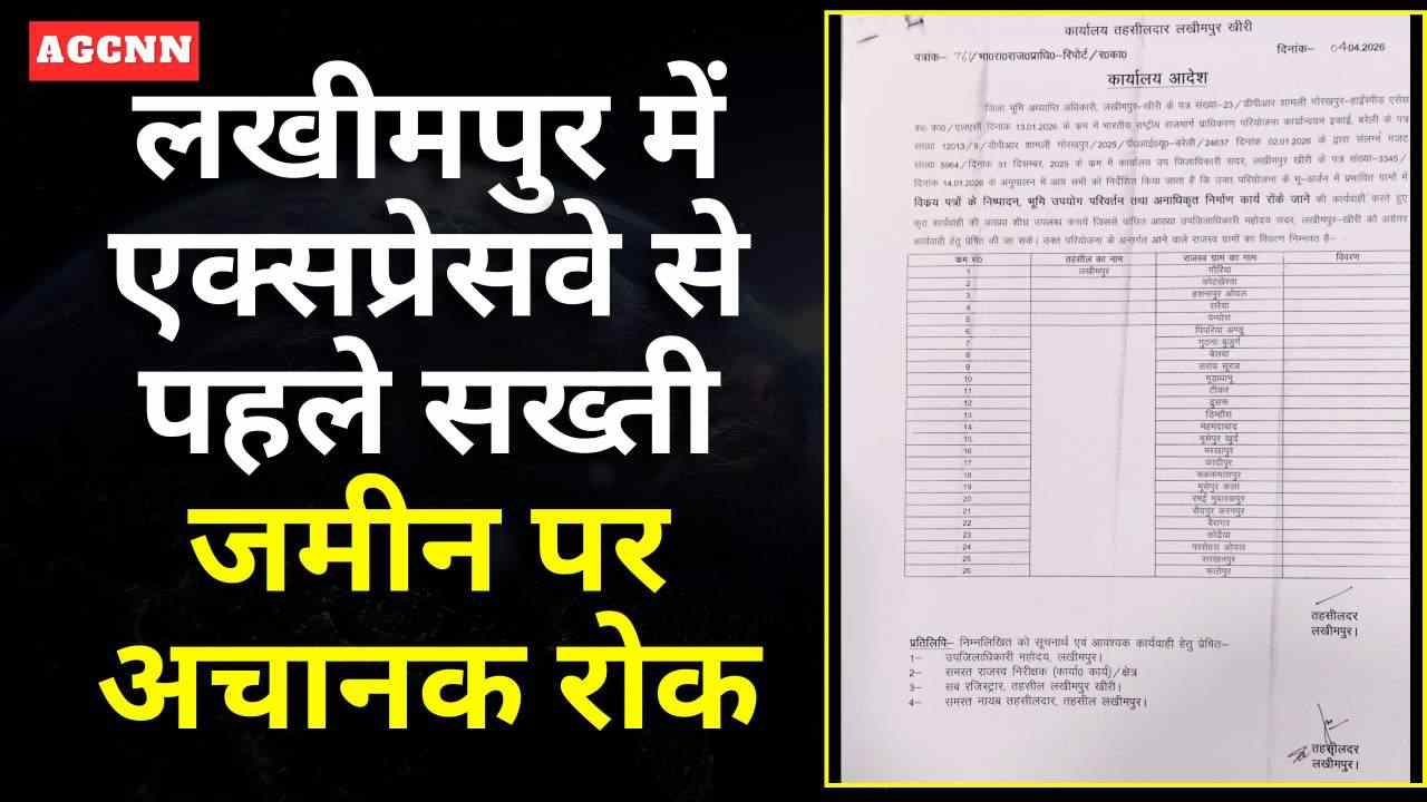 एक्सप्रेसवे परियोजना को लेकर तहसील प्रशासन सख्त, प्रस्तावित क्षेत्र में जमीन की खरीद-फरोख्त और निर्माण कार्य पर रोक