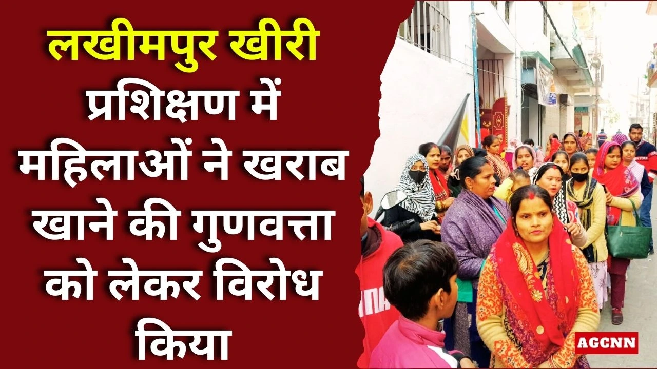 लखीमपुर खीरी प्रशिक्षण में महिलाओं ने खराब खाने की गुणवत्ता को लेकर विरोध किया