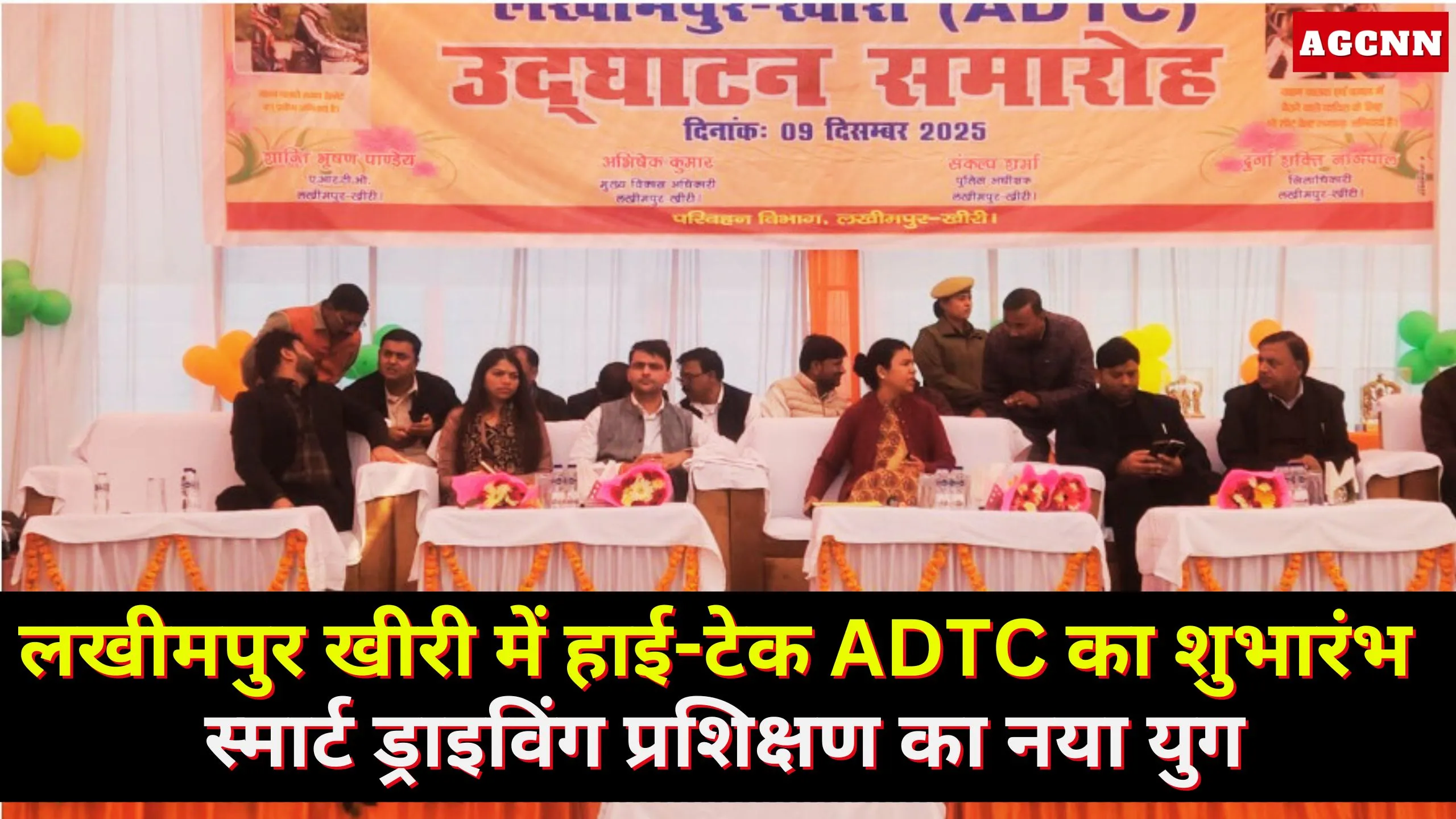 लखीमपुर खीरी में हाई-टेक ADTC का शुभारंभ: स्मार्ट ड्राइविंग प्रशिक्षण का नया युग
