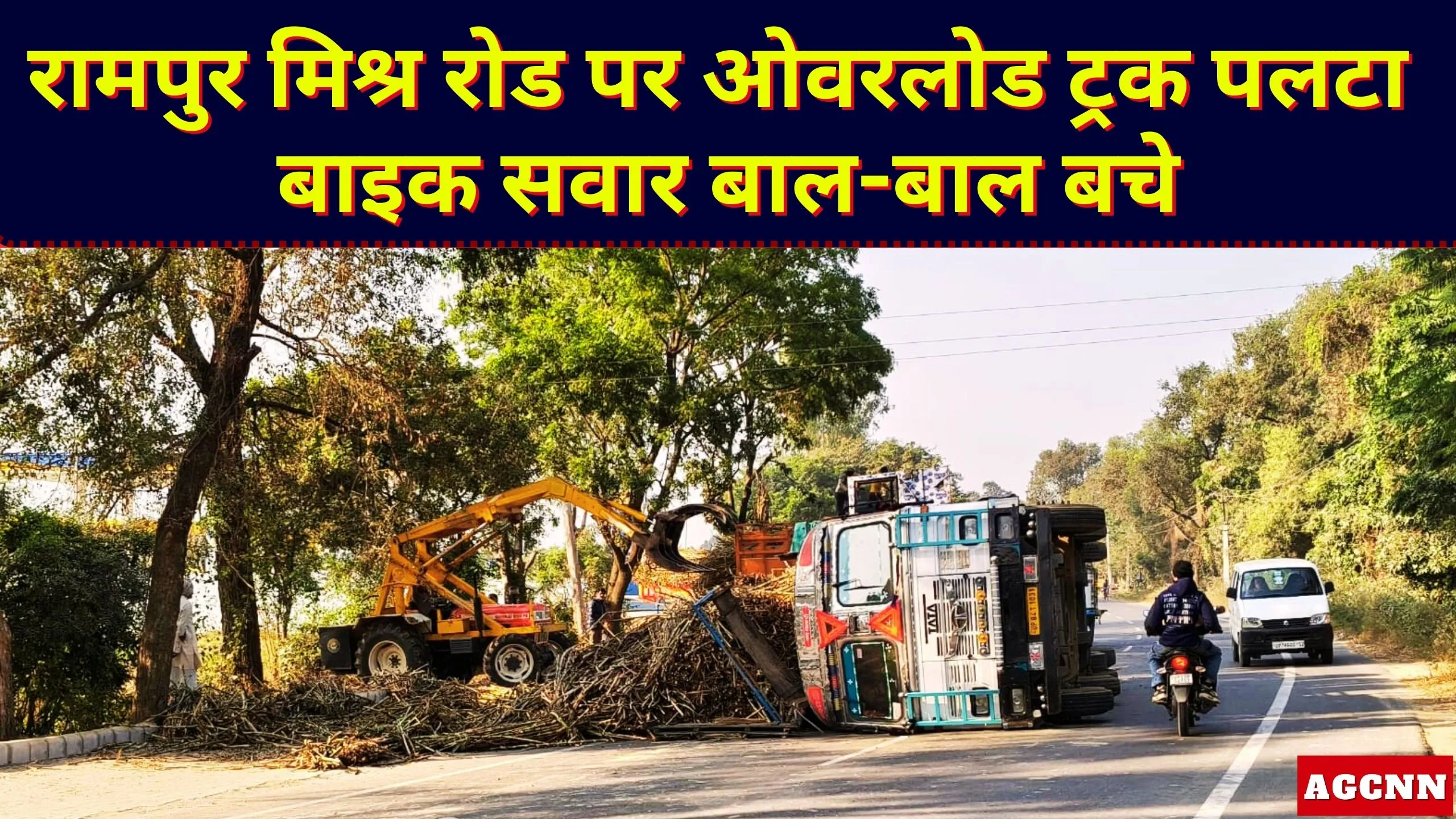 रामपुर मिश्र रोड पर ओवरलोड ट्रक पलटा: बाइक सवार बाल-बाल बचे