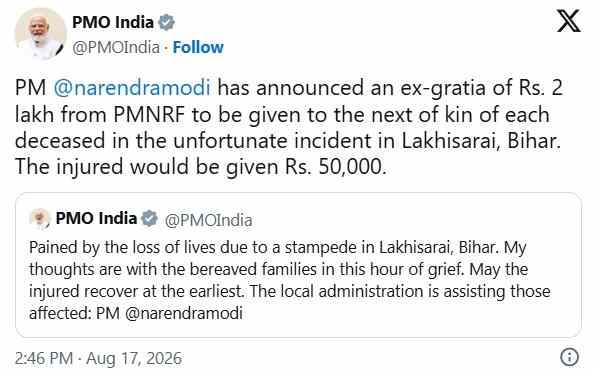 लखीसराय हादसा: मृतकों के परिजनों को ₹2 लाख, घायलों को ₹50 हजार सहायता