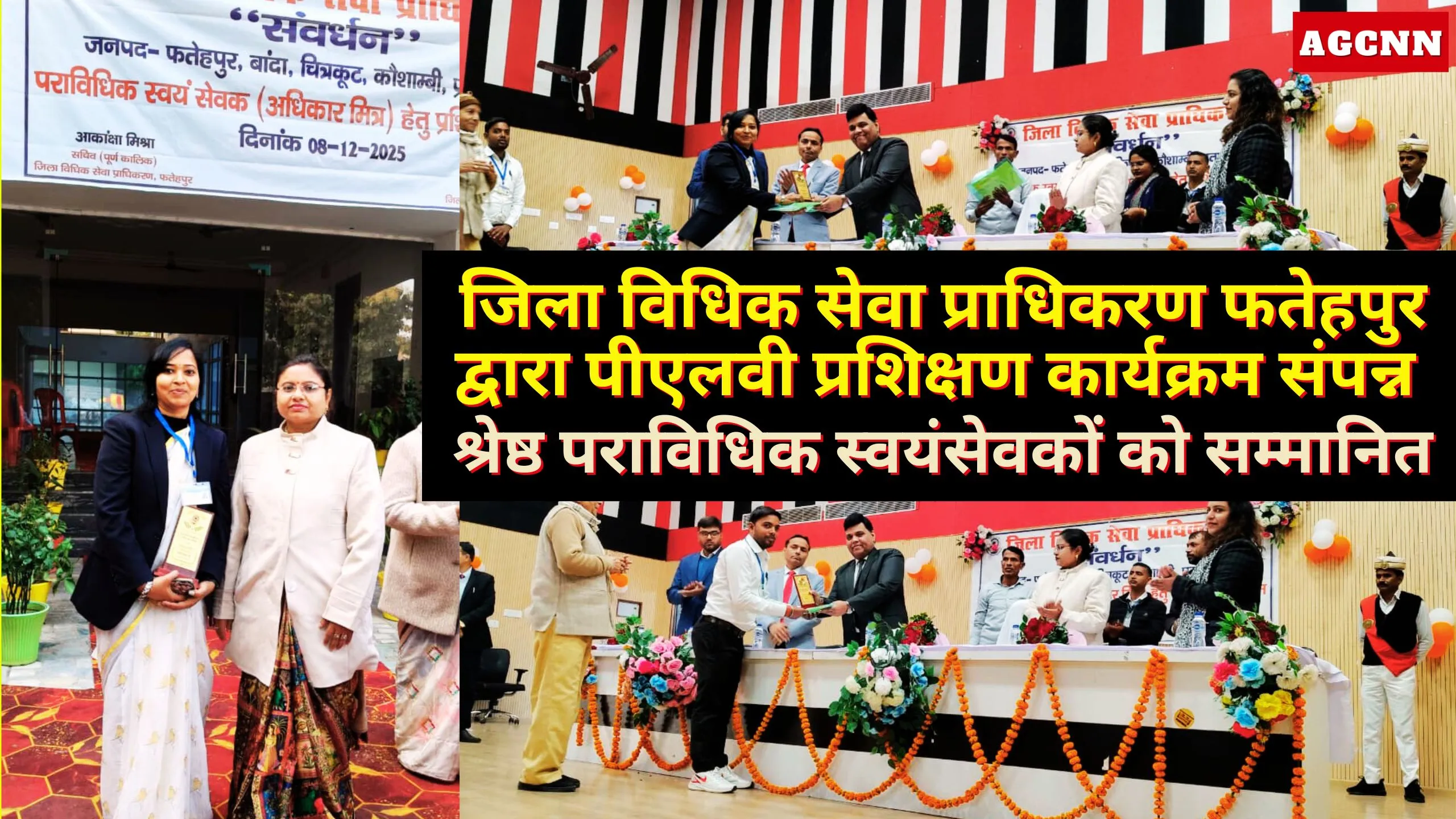 Kaushambi News | जिला विधिक सेवा प्राधिकरण फतेहपुर द्वारा पीएलवी प्रशिक्षण कार्यक्रम संपन्न