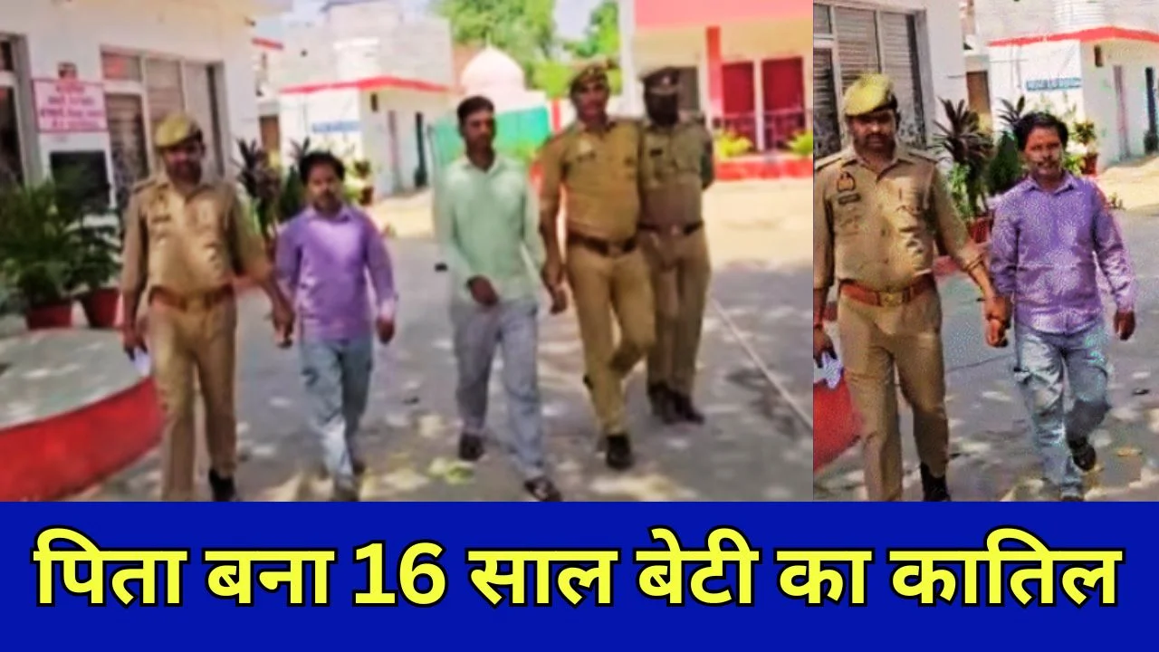 लखनऊ में ऑनर किलिंग का खुलासा, पिता ने बेटी की हत्या कर रचा साजिश