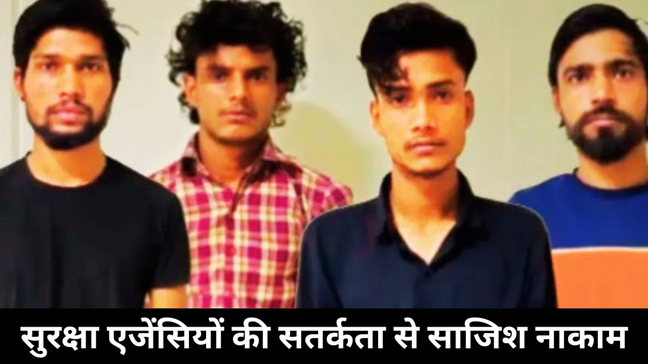 लखनऊ में आतंकी साजिश बेनकाब, पाकिस्तान फंडिंग कनेक्शन आया सामने