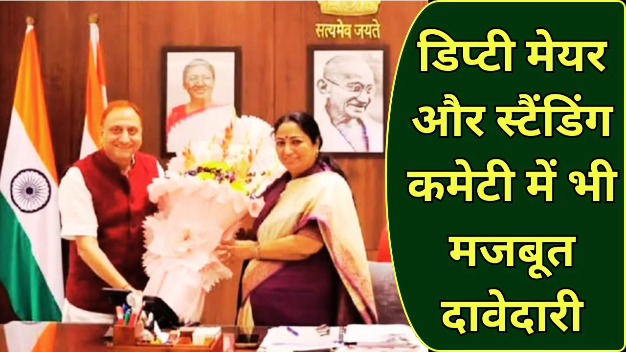 MCD मेयर चुनाव में BJP ने उतारे उम्मीदवार, प्रवेश वाही पर दांव