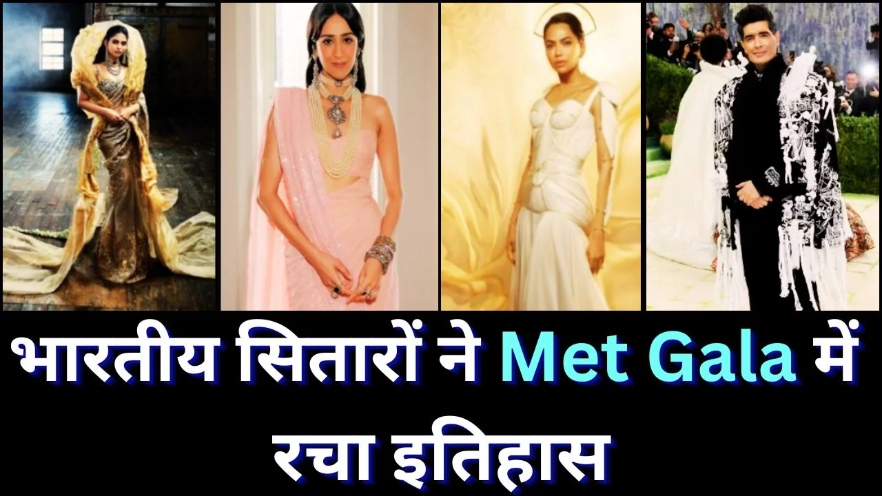 Met Gala 2026 में भारतीय सितारों का जलवा, फैशन में दिखी कला की झलक